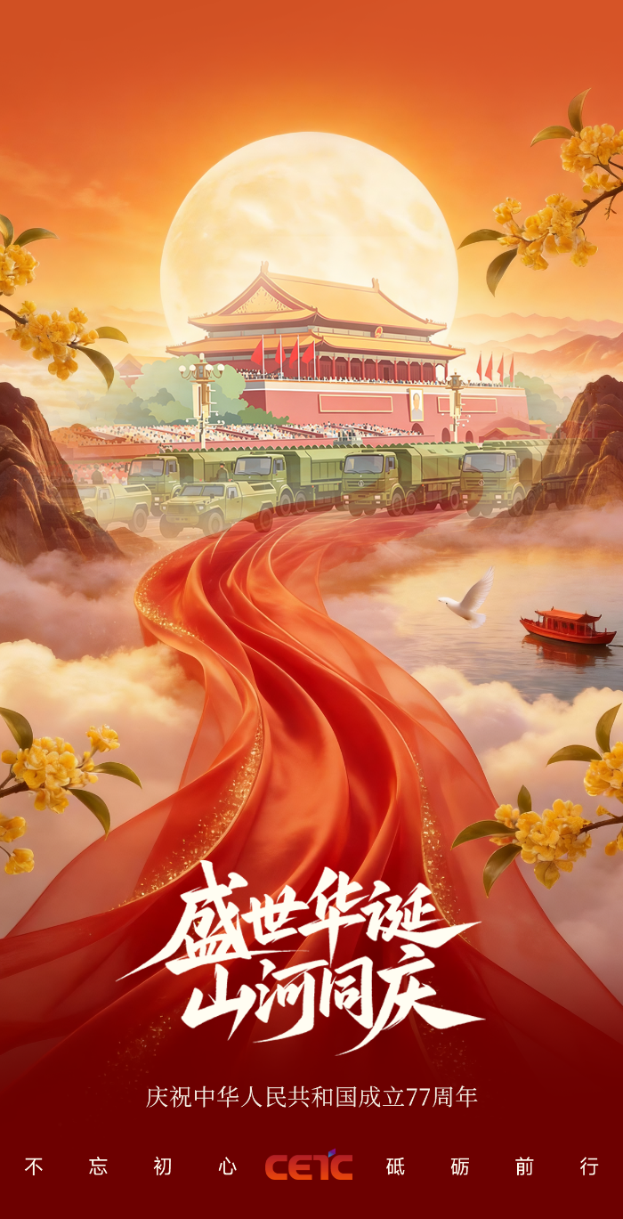 2026.10.1国庆